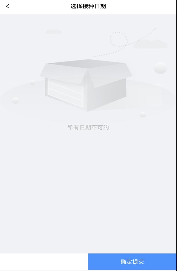 无锡新冠疫苗第一针预约显示没有可预约日期？