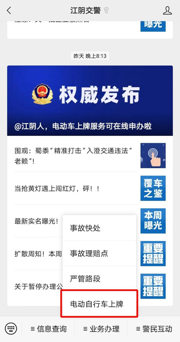 江阴电动车网上申请牌照需要交钱吗?