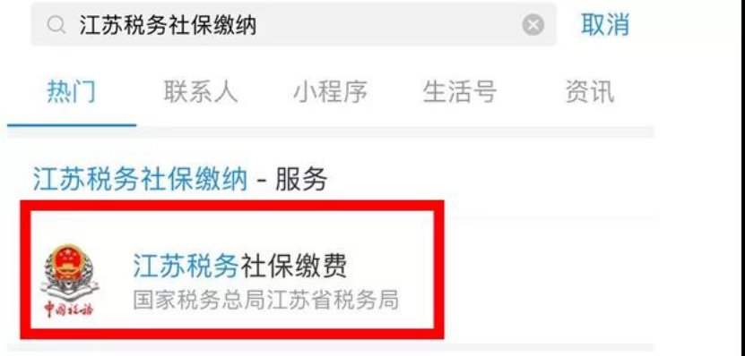 无锡社保费用可以在支付宝上缴纳吗？