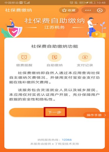 无锡社保费用可以在支付宝上缴纳吗？