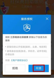 无锡社保费用可以在支付宝上缴纳吗？