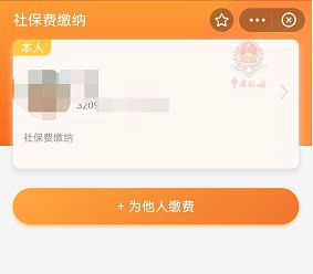 无锡社保费用可以在支付宝上缴纳吗？