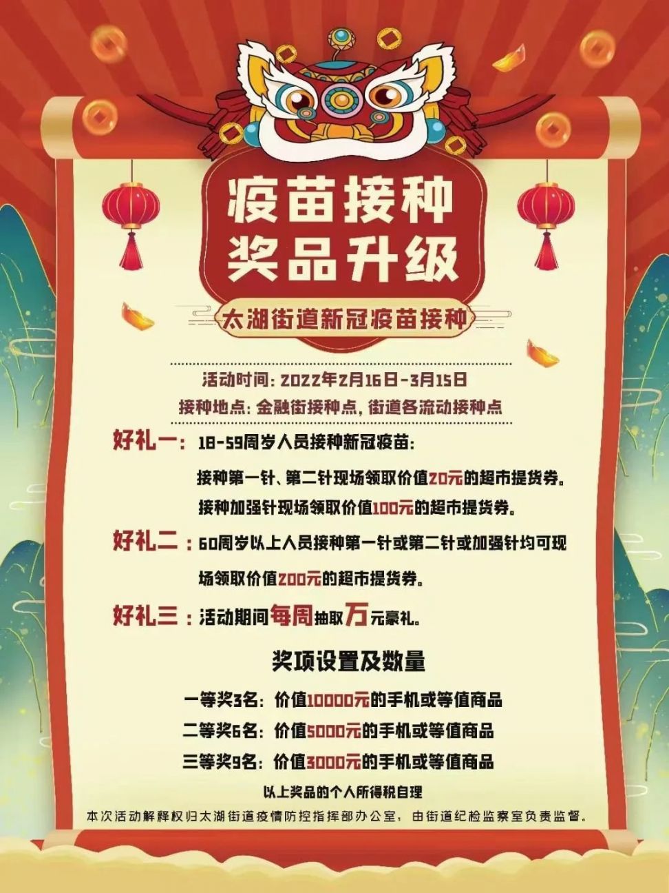 2022无锡经开区太湖国际社区新冠疫苗接种通知