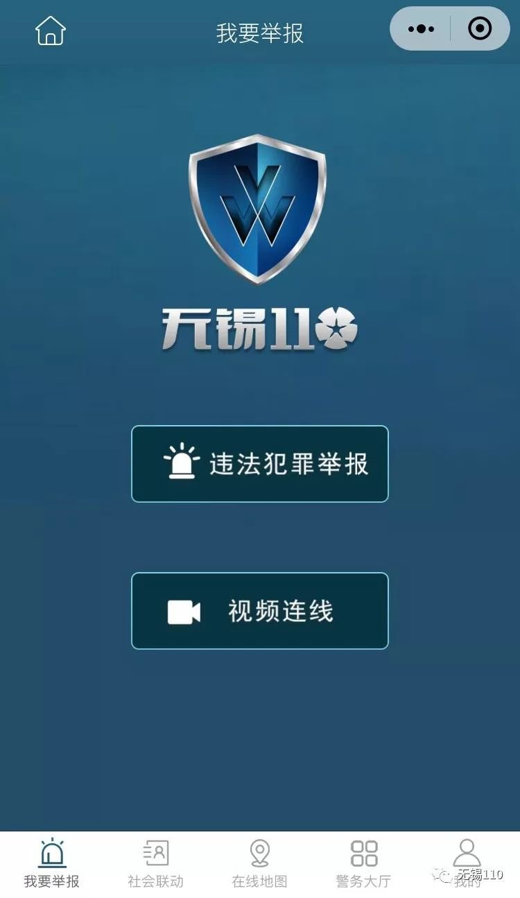 “无锡110”网络平台试运行