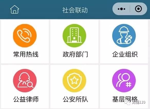 “无锡110”网络平台试运行