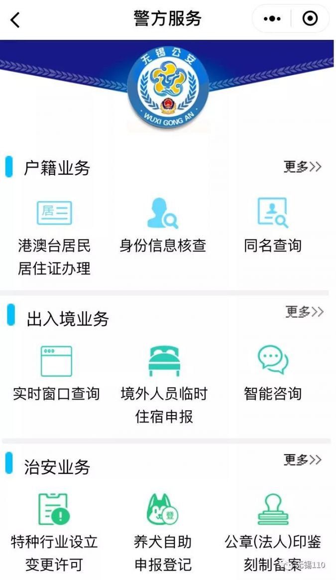 “无锡110”网络平台试运行