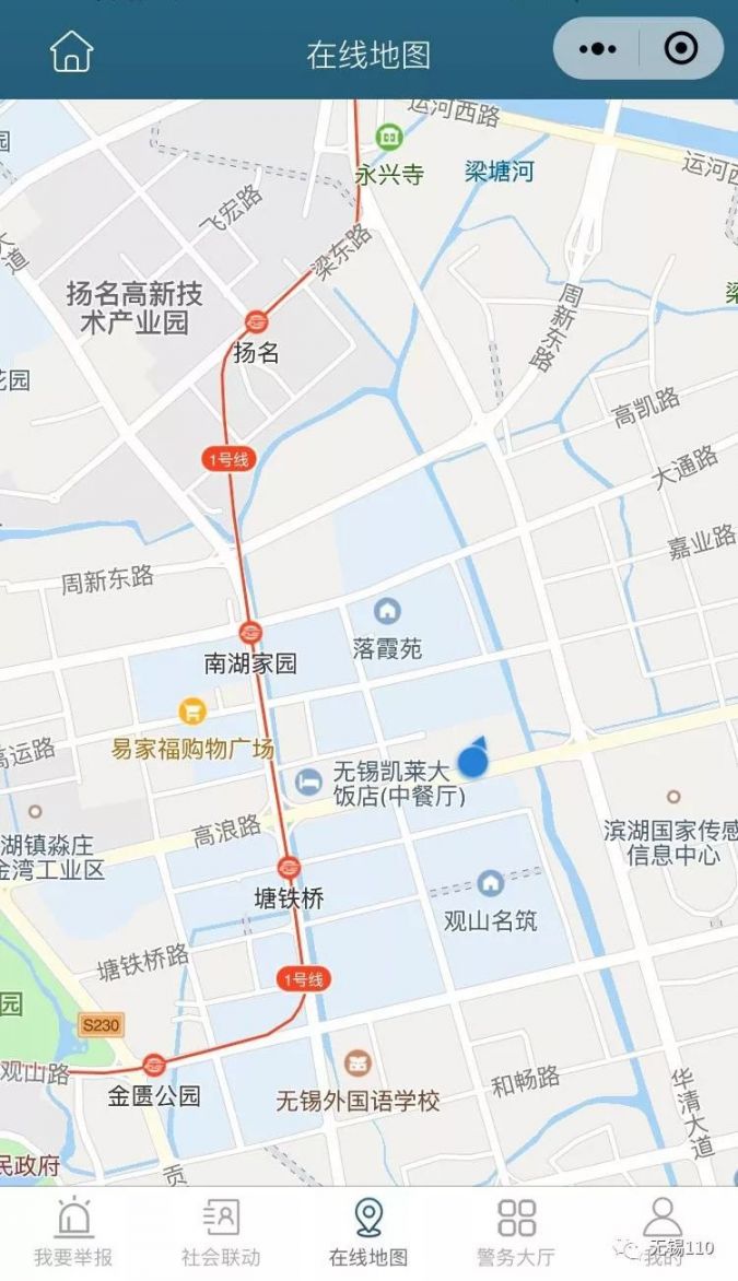 “无锡110”网络平台试运行