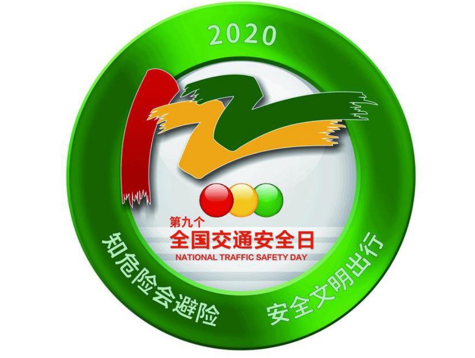 2020全国交通安全日主题活动央视直播入口 时间 回放