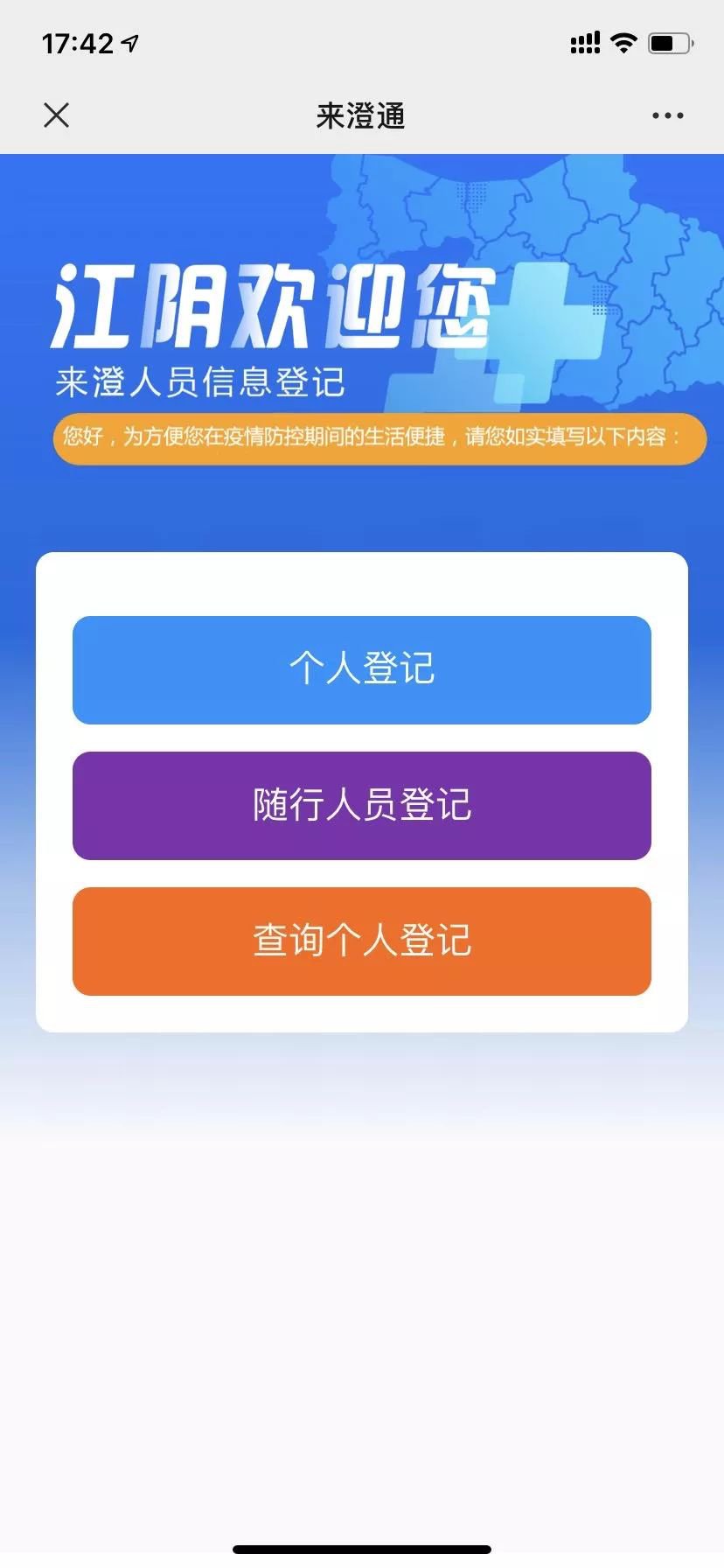江阴来澄通操作申报操作步骤