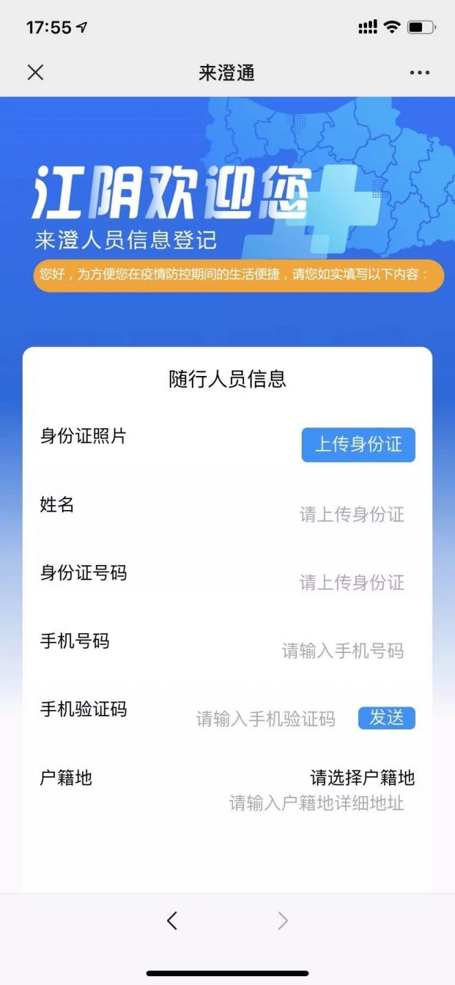 江阴来澄通操作申报操作步骤