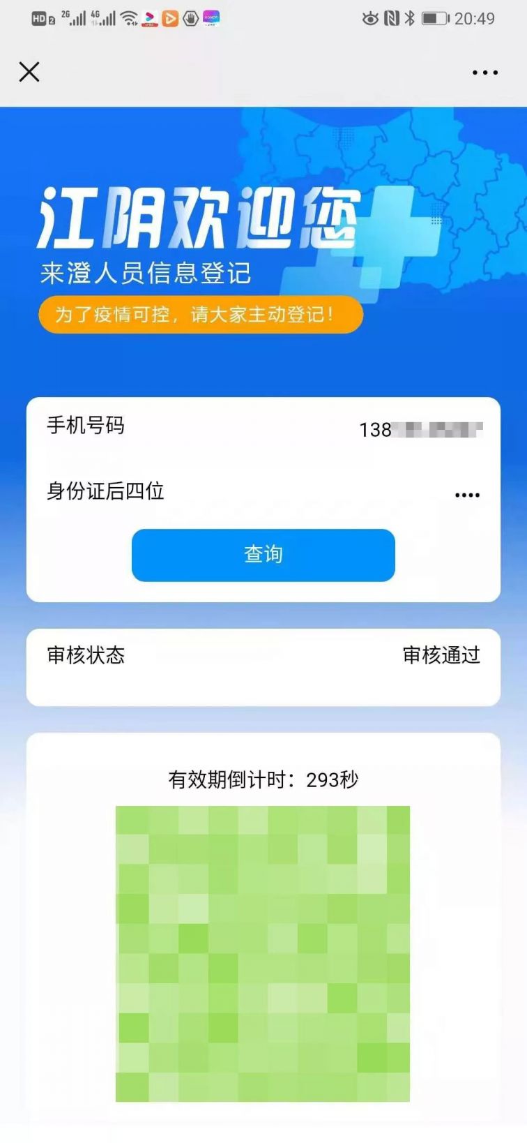 江阴来澄通操作申报操作步骤