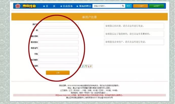 无锡惠山区网络招聘（网址 时间 流程）
