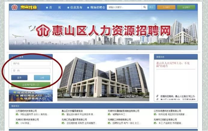 无锡惠山区网络招聘（网址 时间 流程）