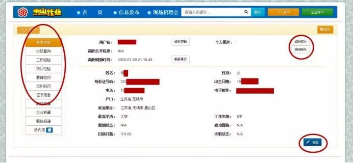 无锡惠山区网络招聘（网址 时间 流程）