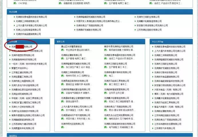 无锡惠山区网络招聘（网址 时间 流程）