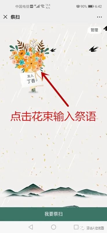 无锡青城公墓网上祭扫平台上线（附操作流程）