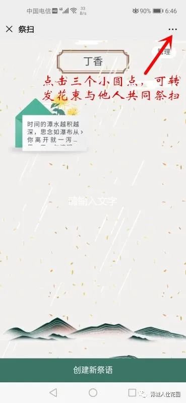 无锡青城公墓网上祭扫平台上线（附操作流程）