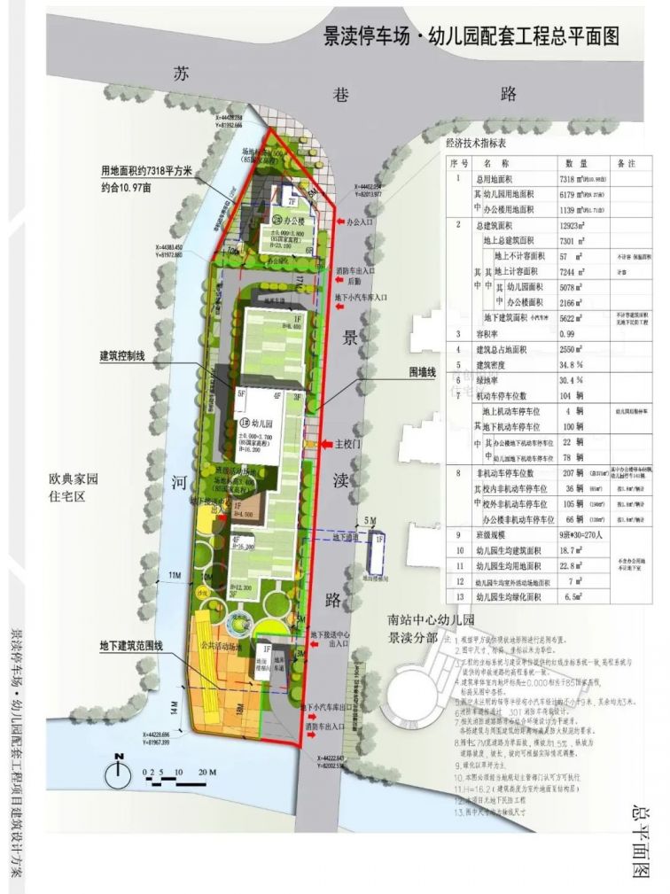 无锡新吴区拟新建景渎停车场与幼儿园配套工程