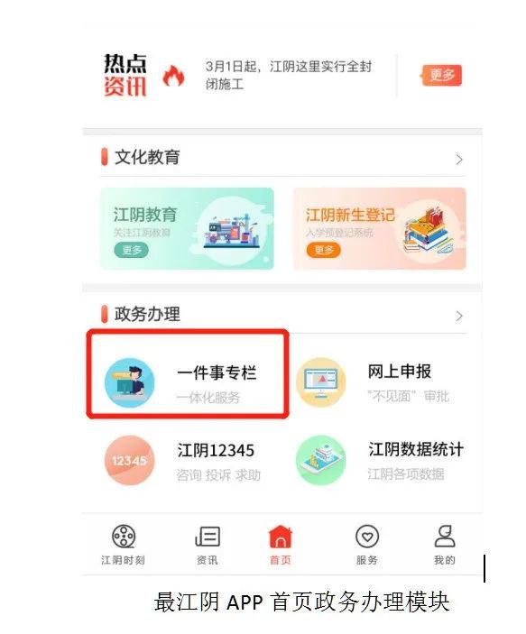 江阴市出生“一件事”集成服务平台上线
