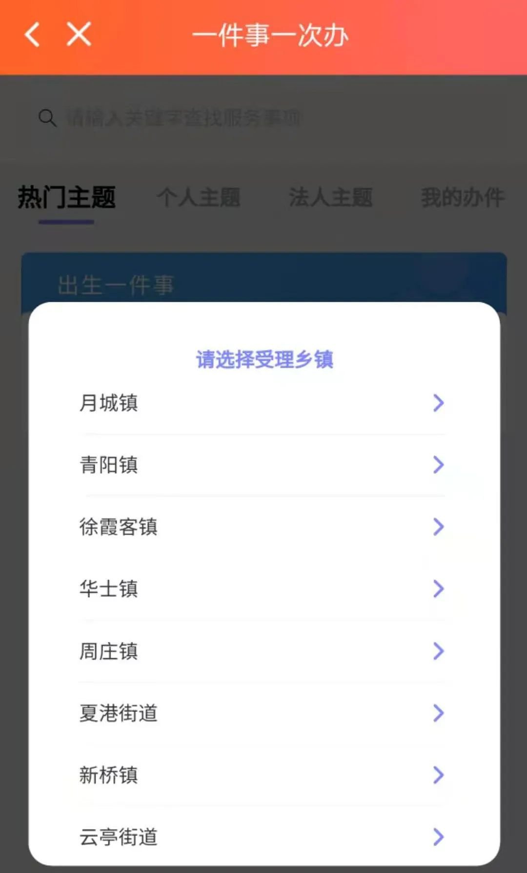 江阴市出生“一件事”集成服务平台上线