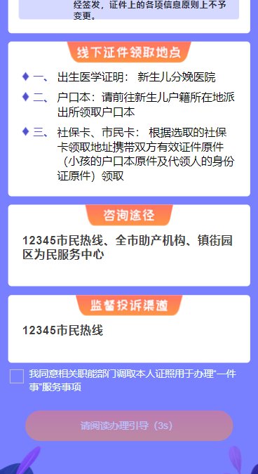 江阴市出生“一件事”集成服务平台上线