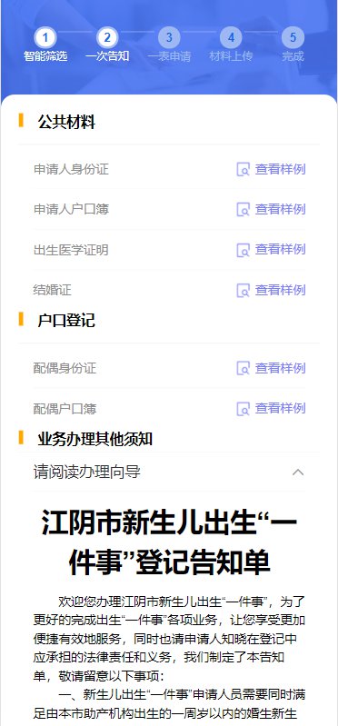 江阴市出生“一件事”集成服务平台上线