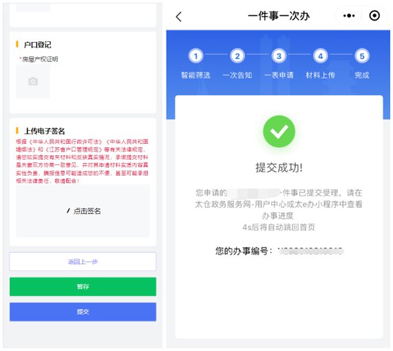 江阴市出生“一件事”集成服务平台上线
