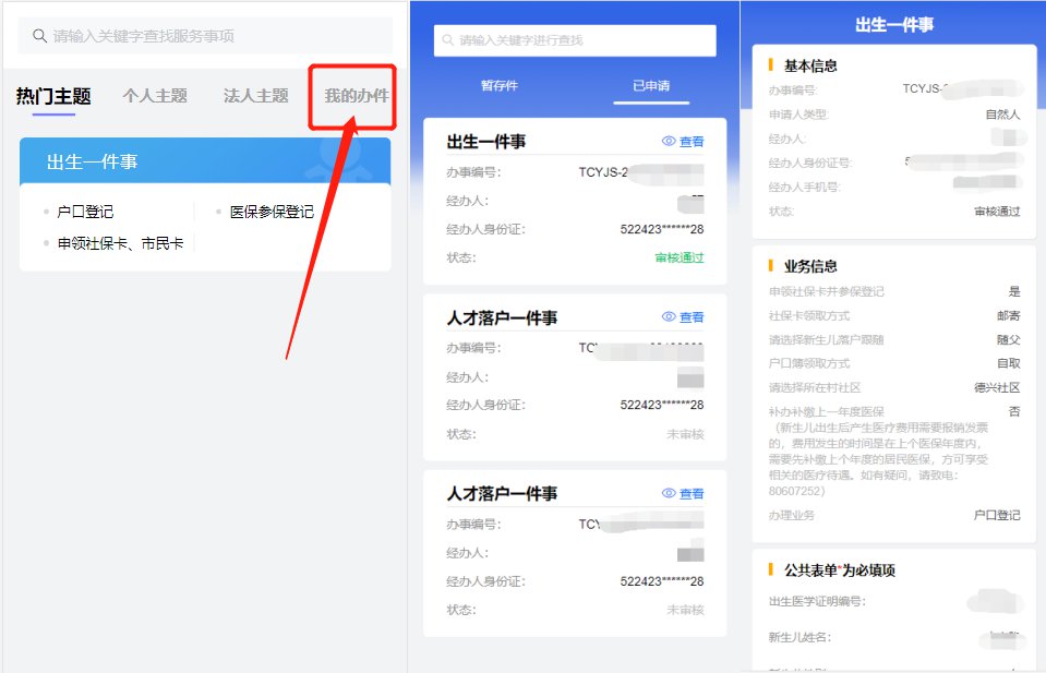 江阴市出生“一件事”集成服务平台上线