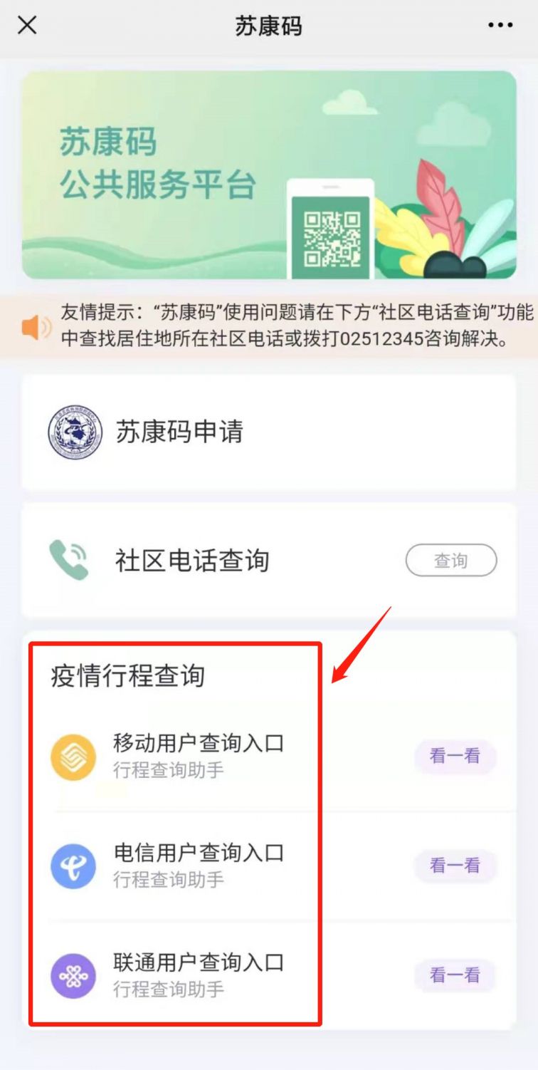 无锡14天行程在哪查询