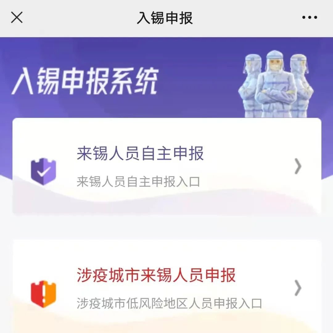 2022春节后来(返)澄人员线上申报入口 流程