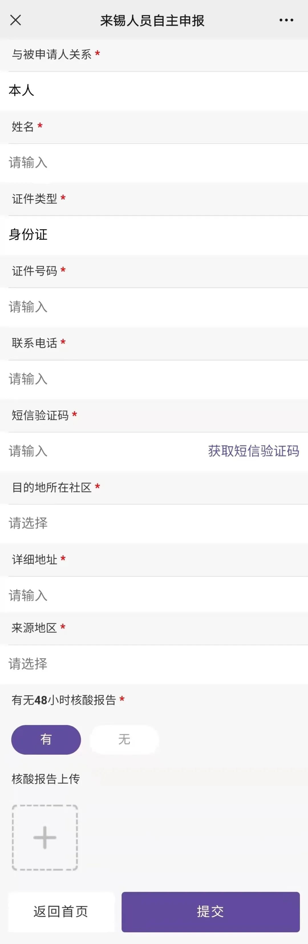 2022春节后来(返)澄人员线上申报入口 流程