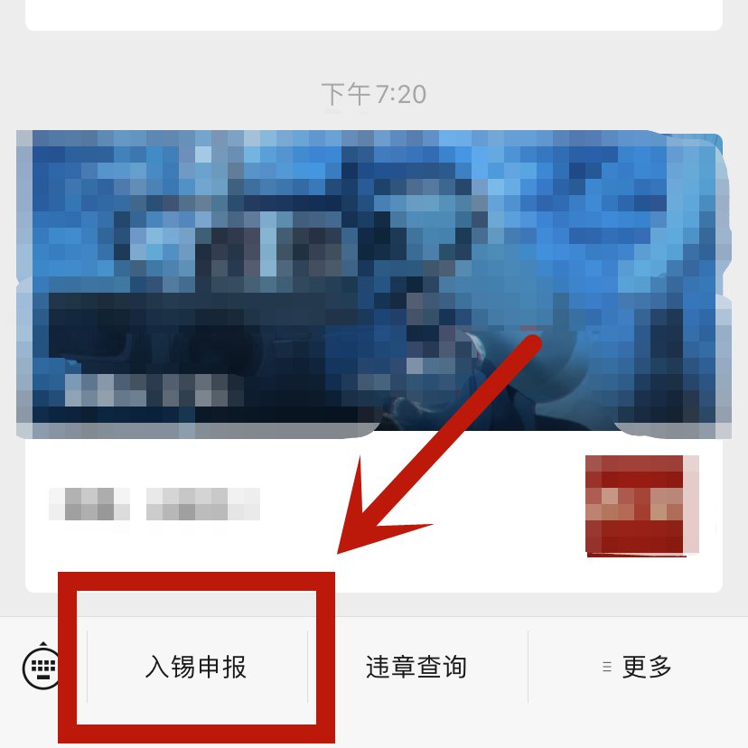 2022春节后来(返)澄人员线上申报入口 流程