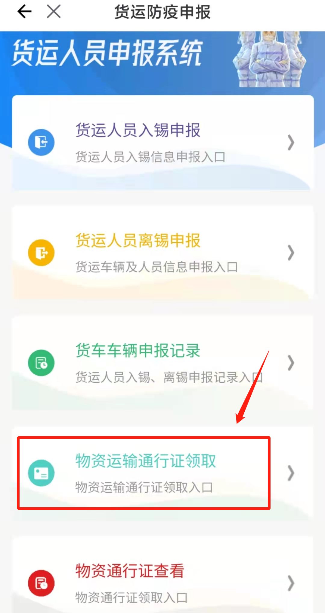 江阴市往来物资运输车辆电子通行证获取入口（附流程）