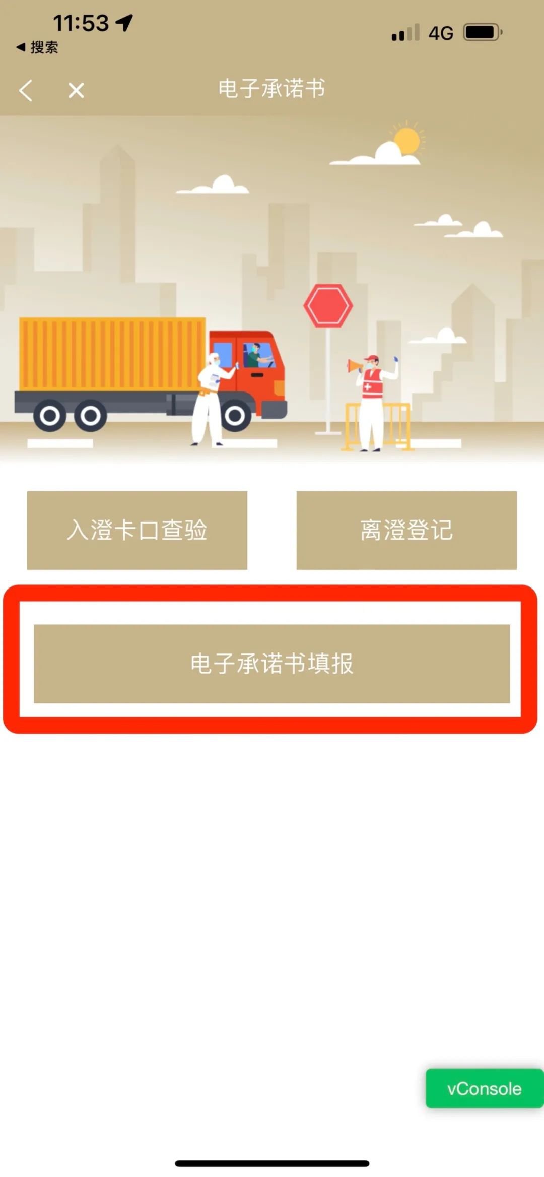 江阴疫情防控期间货运电子承诺书怎么申请？