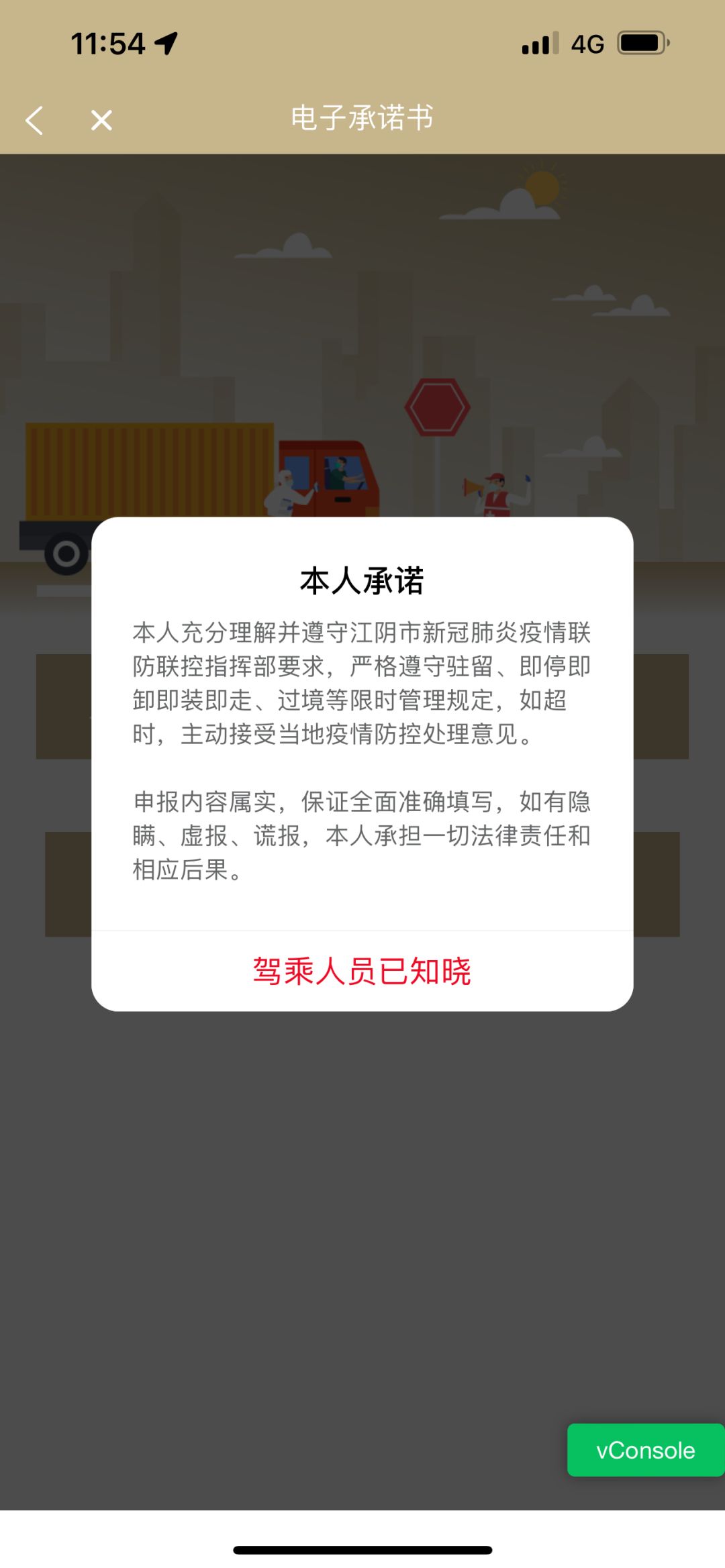 江阴疫情防控期间货运电子承诺书怎么申请？