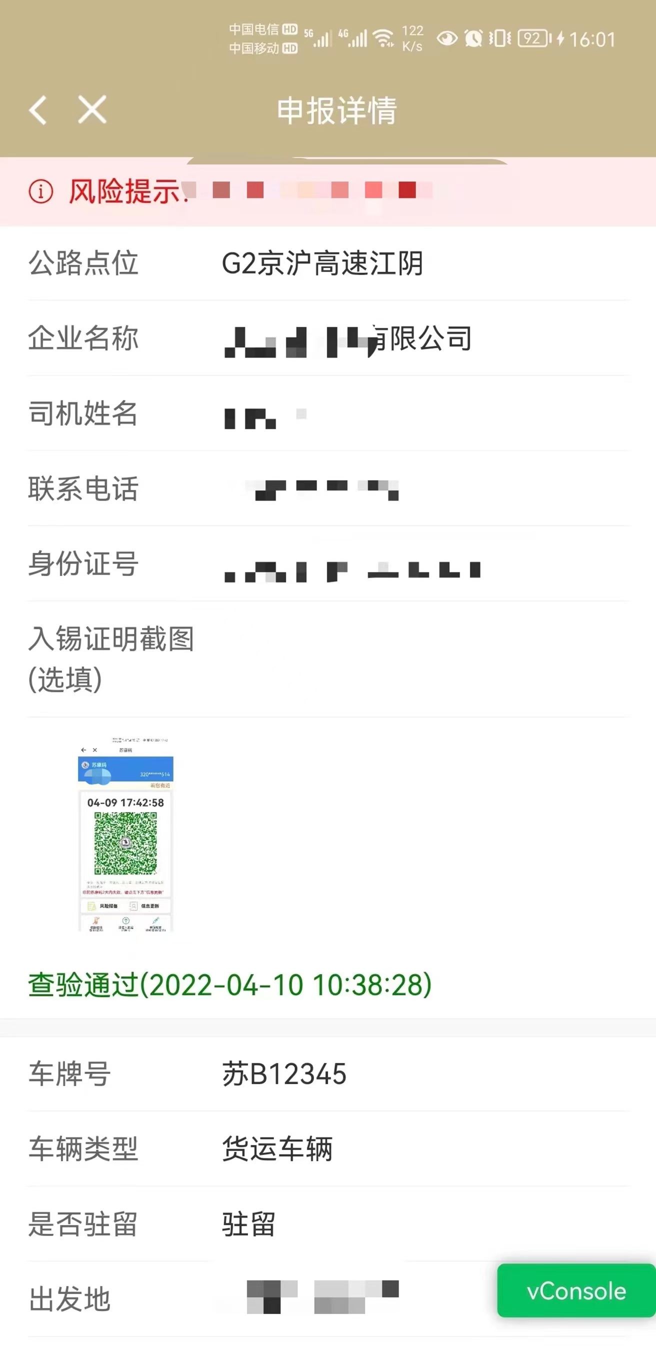 江阴疫情防控期间货运电子承诺书怎么申请？