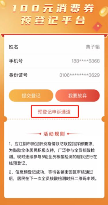最江阴app怎么申诉领取100元等值消费券？