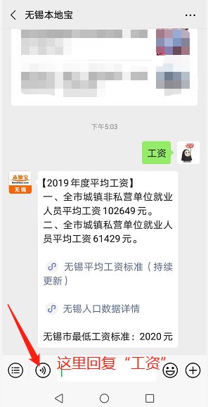 2019年无锡从业人员平均工资是多少？