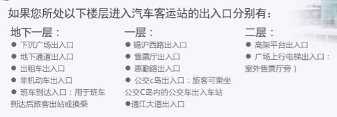 无锡客运站在哪里