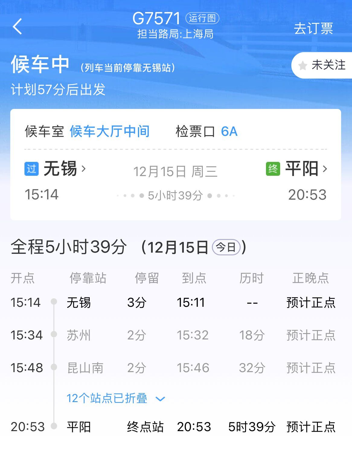 6月20-6月21日始发站惠州到武昌火车停运 - 知乎
