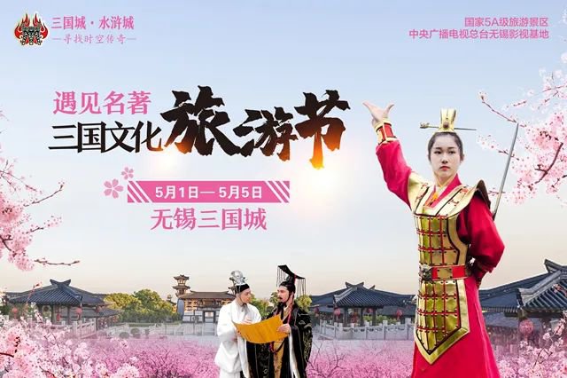 2020无锡三国文化旅游节时间门票交通