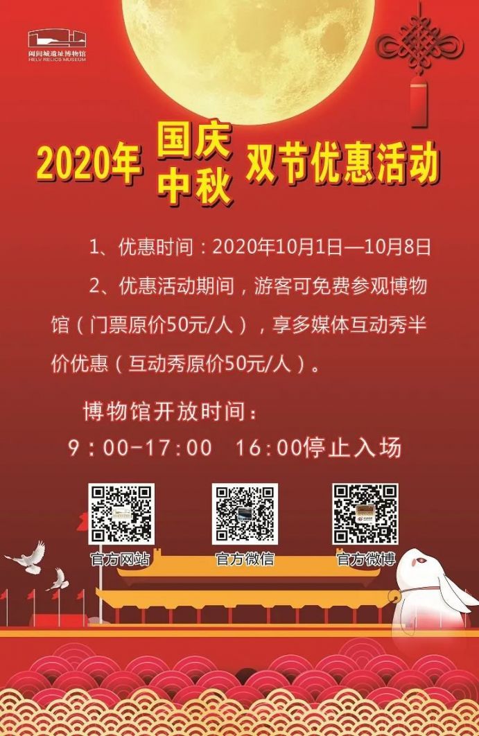2020无锡阖闾城遗址博物馆国庆中秋免费活动