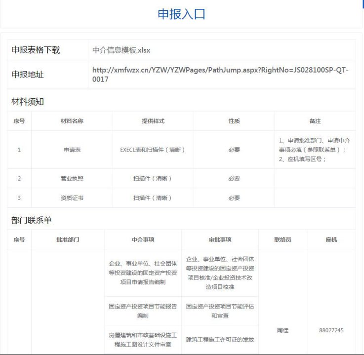 江阴“网上中介超市”申报入口 流程