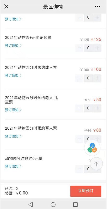 2021无锡动物园五一去要预约吗?