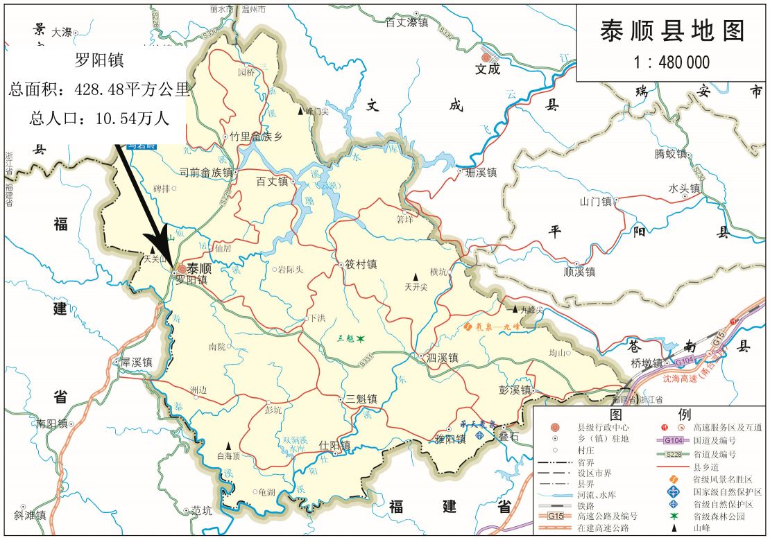 泰顺县罗阳镇地图全图高清版