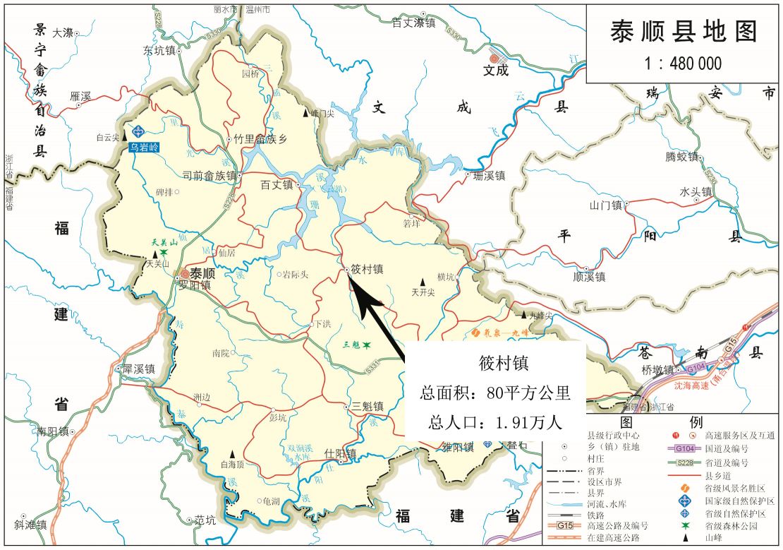 泰顺县筱村镇地图全图高清版