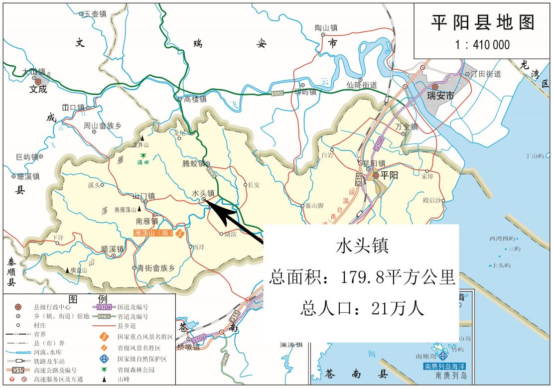 平阳县水头镇地图全图高清版