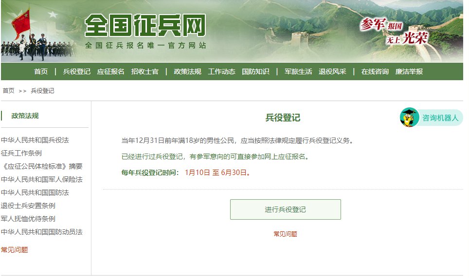 温州兵役登记流程