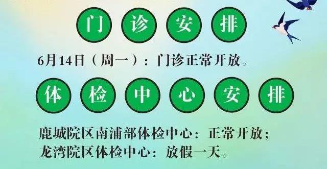 2021年端午节温州医院放假安排汇总（不断更新）