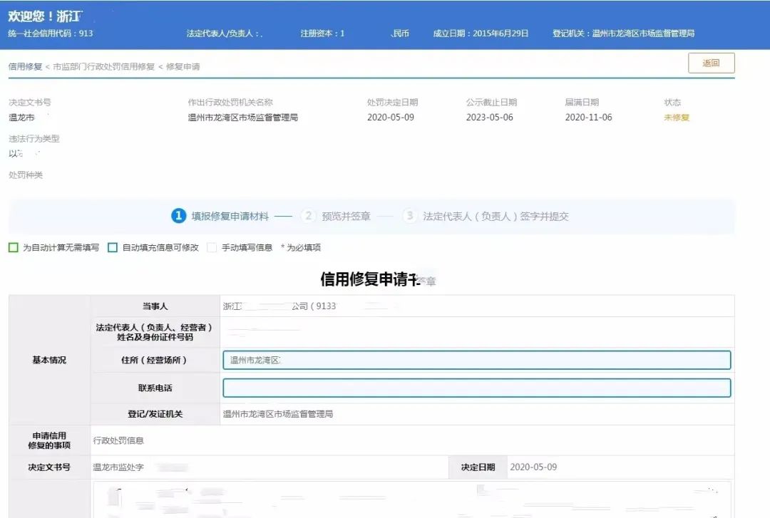 温州龙湾市场监管领域行政处罚线上信用修复操作流程